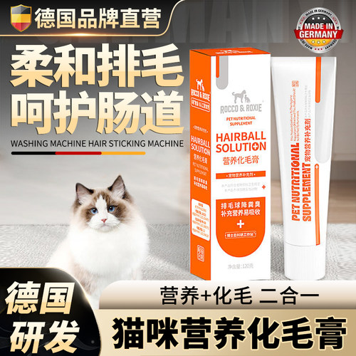 【德国研发】化毛膏猫咪红鱼油猫用营养膏猫条宠物成猫幼猫猫草