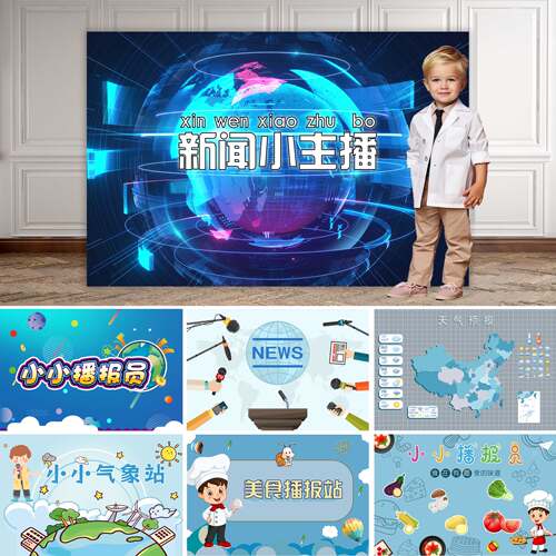 新闻播报小主持人背景布