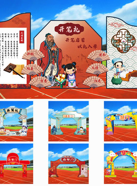 幼儿园开笔礼启智礼智慧门布置古风国学经典传统文化活动KT板背景