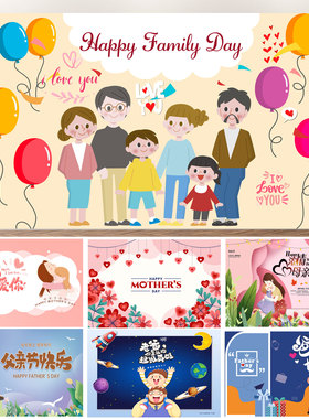 母亲节父亲节背景布家庭日聚会场景布置节日派对拍照装饰背景海报
