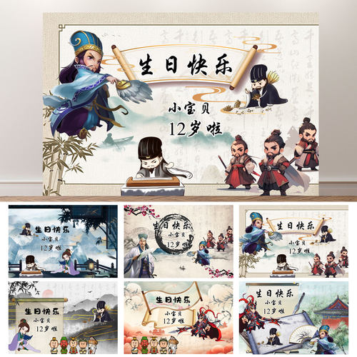 三国演义Q版人物主题生日派对背景布男孩周岁甜品台装饰卡通海报