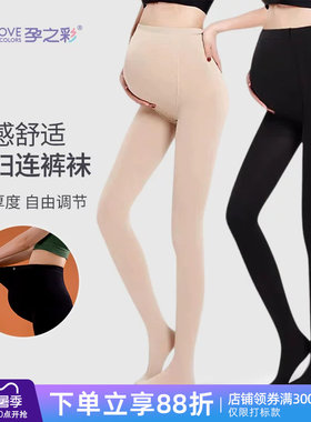 孕之彩孕妇打底裤袜光腿神器丝袜