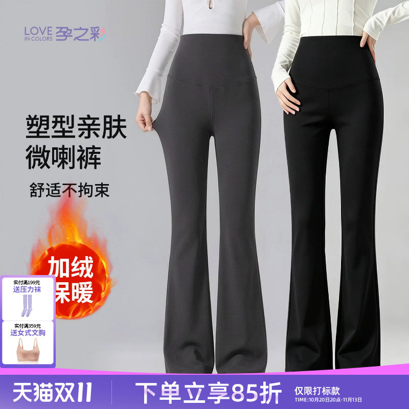 孕之彩孕妇高弹微喇裤休闲外穿裤