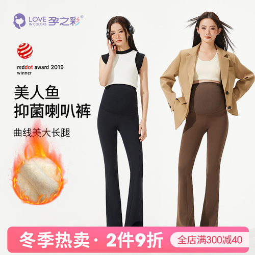 孕之彩孕妇外穿显瘦喇叭裤