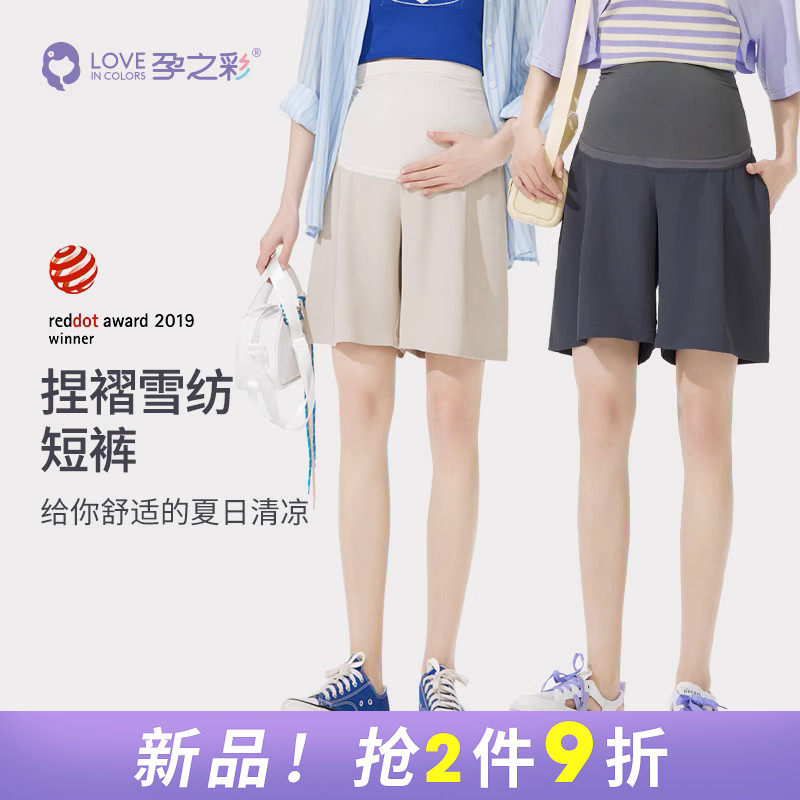 孕之彩孕妇裤夏款轻薄无痕托腹设计外穿短裤2023新款垂顺雪纺裤子