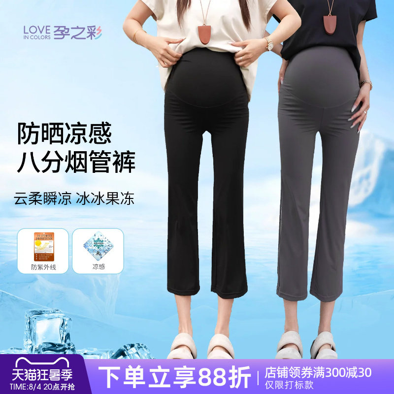 孕之彩孕妇显瘦直筒烟管裤子