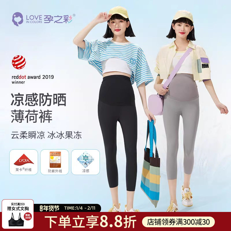 孕之彩孕妇打底裤夏季抑菌防晒七分鲨鱼裤凉感高弹外穿高腰托腹裤,孕妇装/孕产妇用品/营养,孕妇打底裤,淘宝优惠券,粉丝福利购,淘宝优惠卷