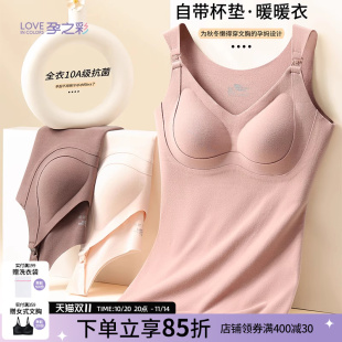 孕之彩哺乳内衣秋冬款 孕妇抑菌保暖背心产后喂奶家居月子吊带文胸
