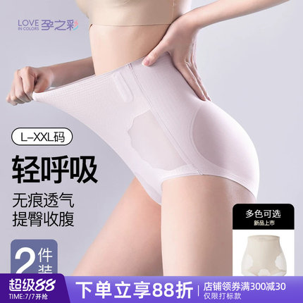 孕之彩产后高腰提臀收腹内裤无痕微压收小肚子塑形内裤透气不卷边