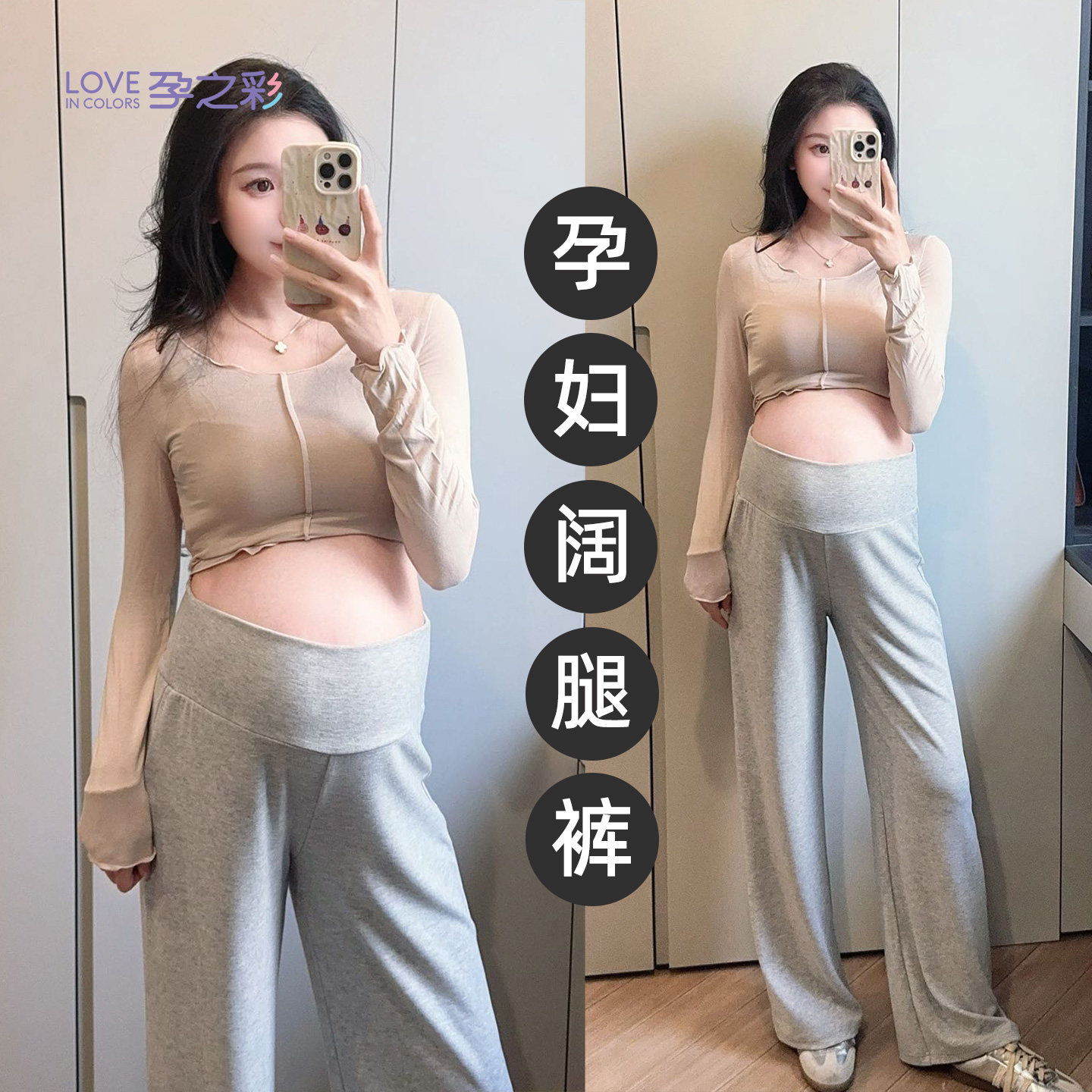 孕之彩孕妇外穿宽松阔腿裤不勒肚