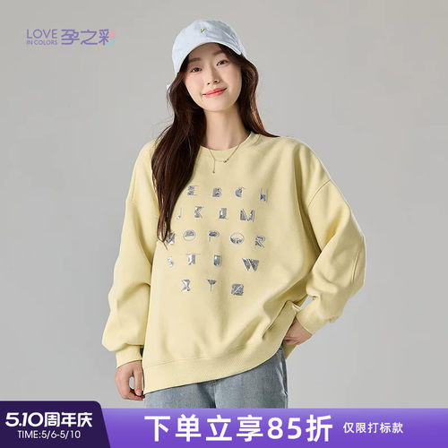 孕之彩孕妇质感宽松烫钻圆领卫衣