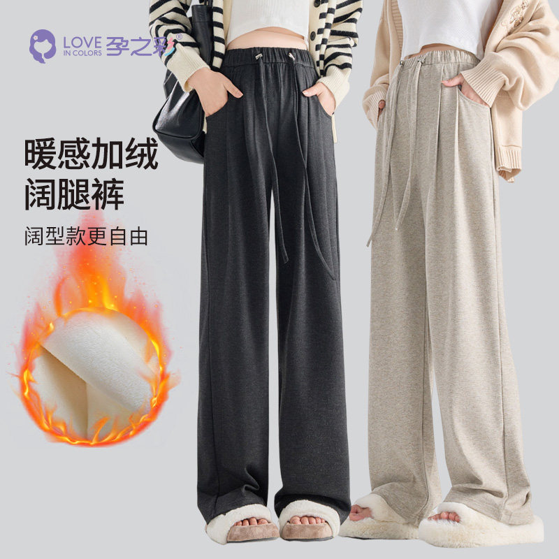 孕之彩孕妇裤2025秋冬新款直筒裤冬季外穿休闲裤无托腹阔腿长裤子