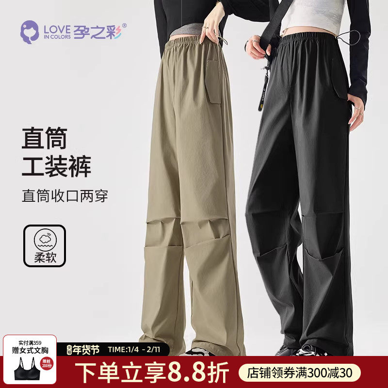 孕之彩孕妇裤2026春秋新款休闲裤时尚抽绳工装裤宽松大码阔腿裤子,孕妇装/孕产妇用品/营养,孕妇休闲裤,淘宝优惠券,粉丝福利购,淘宝优惠卷