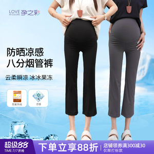 孕之彩孕妇显瘦直筒烟管裤子
