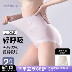 孕之彩产后高腰提臀收腹内裤无痕微压收小肚子塑形内裤透气不卷边
