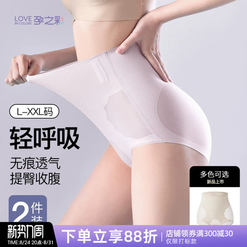 孕之彩产后收腹提臀高腰透气内裤