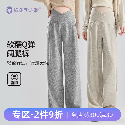 孕之彩孕妇裤外穿休闲阔腿裤