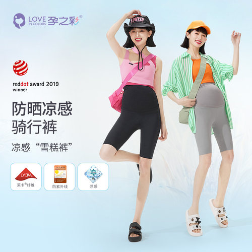 孕之彩孕妇打底裤凉感防晒鲨鱼裤