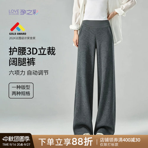 孕之彩孕妇外穿阔腿裤高质感托腹