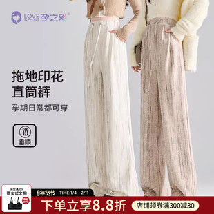 孕之彩孕妇阔腿裤春秋薄款时尚保暖休闲裤宽松大码可调节直筒裤子