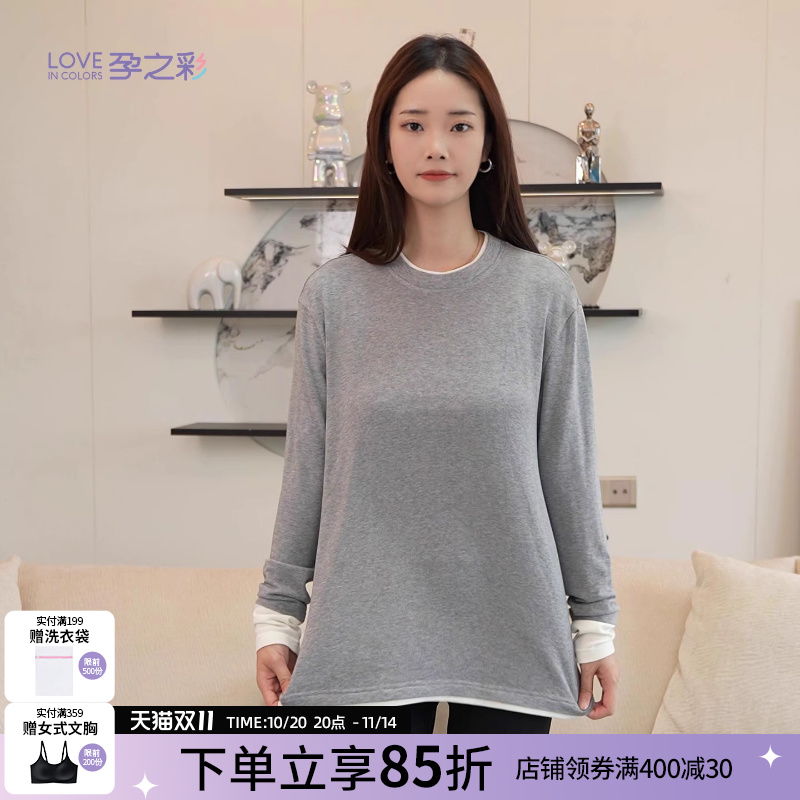 孕之彩孕妇上衣春秋季中长款圆领打底衫秋冬高弹外穿T恤简约百搭