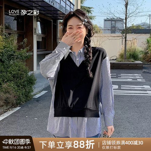 孕之彩春秋衬衫假两件宽松上衣