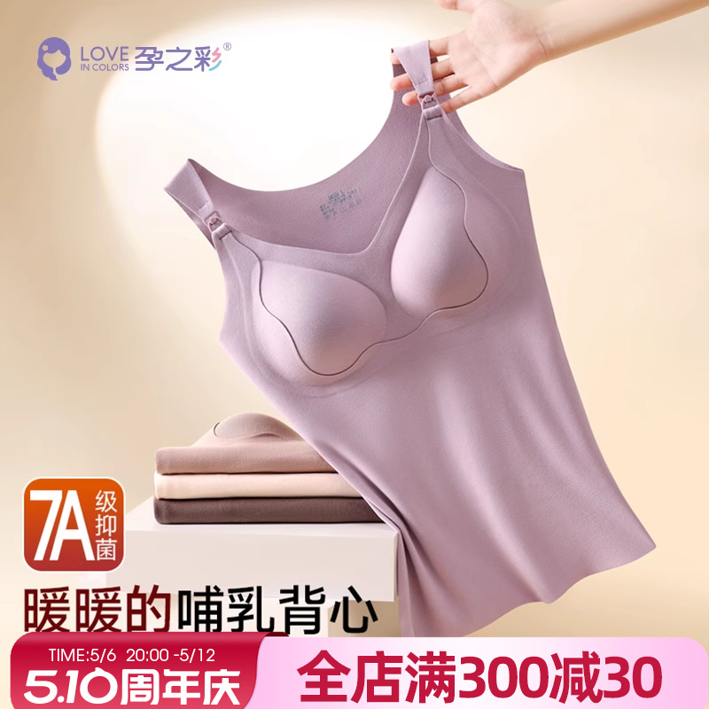 孕之彩孕妇春秋哺乳背心保暖内衣产后喂奶文胸吊带上衣聚拢厚睡衣