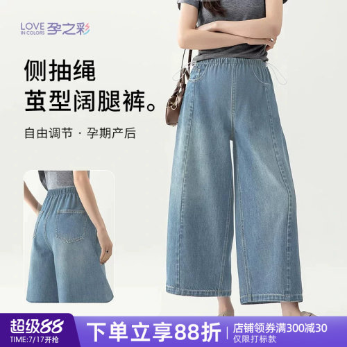 孕之彩孕妇外穿阔腿裤时尚九分裤