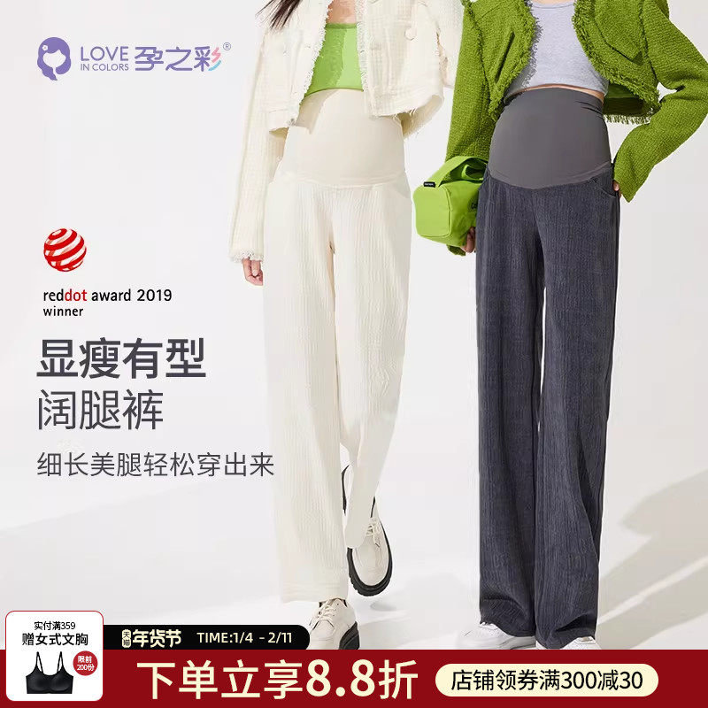 孕之彩孕妇阔腿裤春秋新款时尚外穿长裤休闲直筒提花拖地裤孕妇装,孕妇装/孕产妇用品/营养,孕妇休闲裤,淘宝优惠券,粉丝福利购,淘宝优惠卷