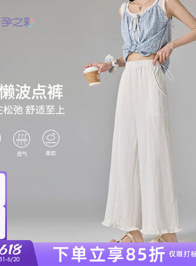 孕之彩孕妇裤夏季薄款外穿白色孕期不勒肚子九分裤宽松可调节大码