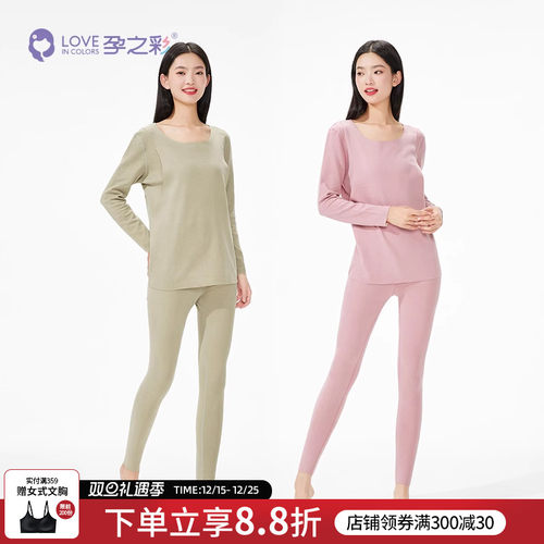 孕之彩秋衣秋裤冬季加绒保暖套装