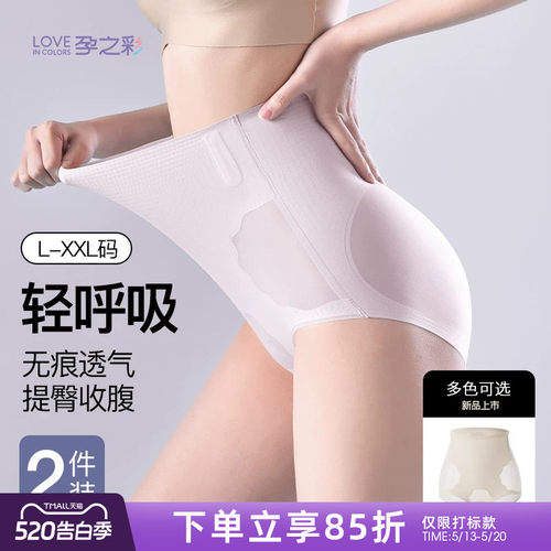 孕之彩产后收腹提臀高腰透气内裤