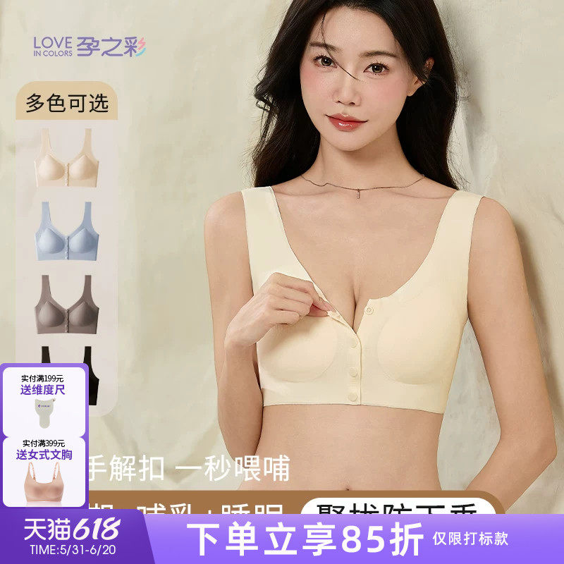 孕之彩孕妇宽肩带哺乳文胸便捷前开扣大胸显小产后内衣背心式美背