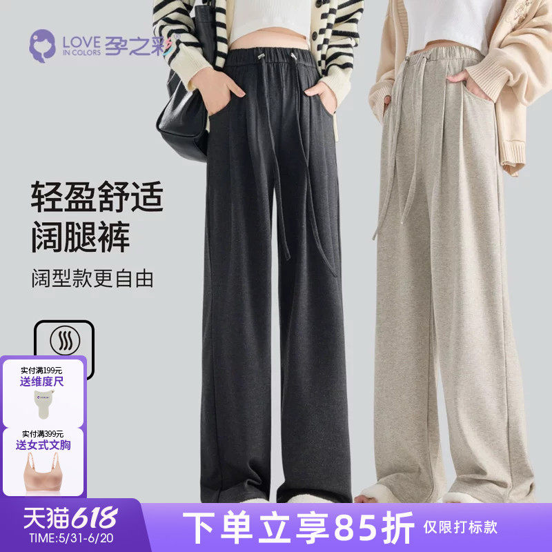 孕之彩孕妇裤2025秋冬新款直筒裤冬季外穿休闲裤无托腹阔腿长裤子