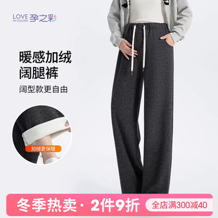 冬季 孕妇装 款 休闲直筒裤 保暖可调节冬季 孕之彩孕妇加绒外穿阔腿裤