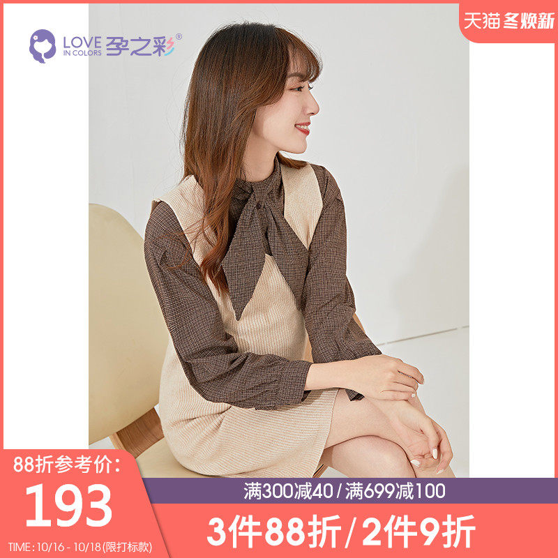 孕之彩孕妇连衣裙春秋毛衣两件套装时尚小个子潮妈长袖职业毛衣裙