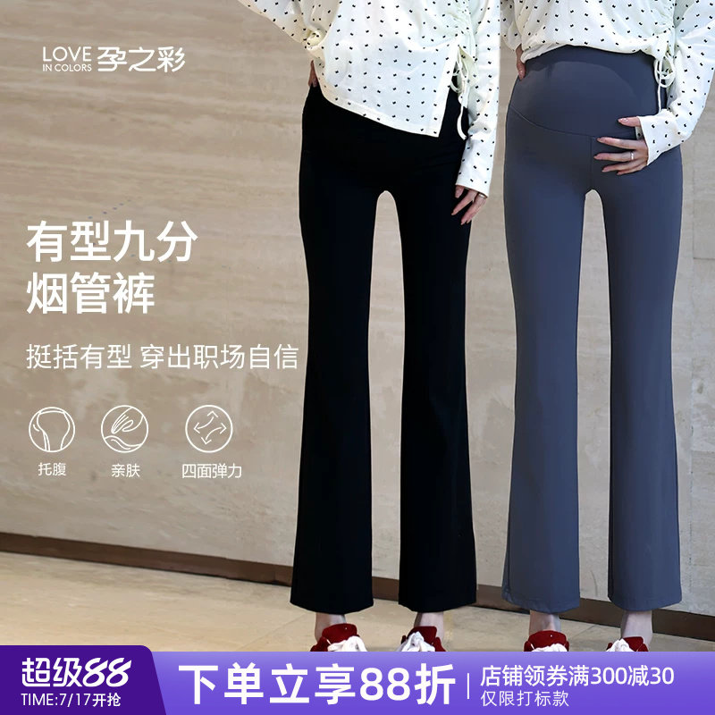 孕之彩孕妇烟管显瘦薄款直筒裤