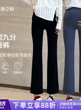 孕之彩孕妇烟管显瘦薄款直筒裤
