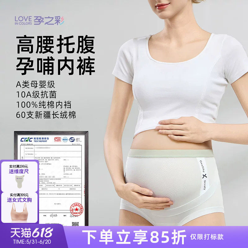孕之彩孕妇内裤怀孕期专用A类纯棉抑菌底档高腰托腹内裤三条装