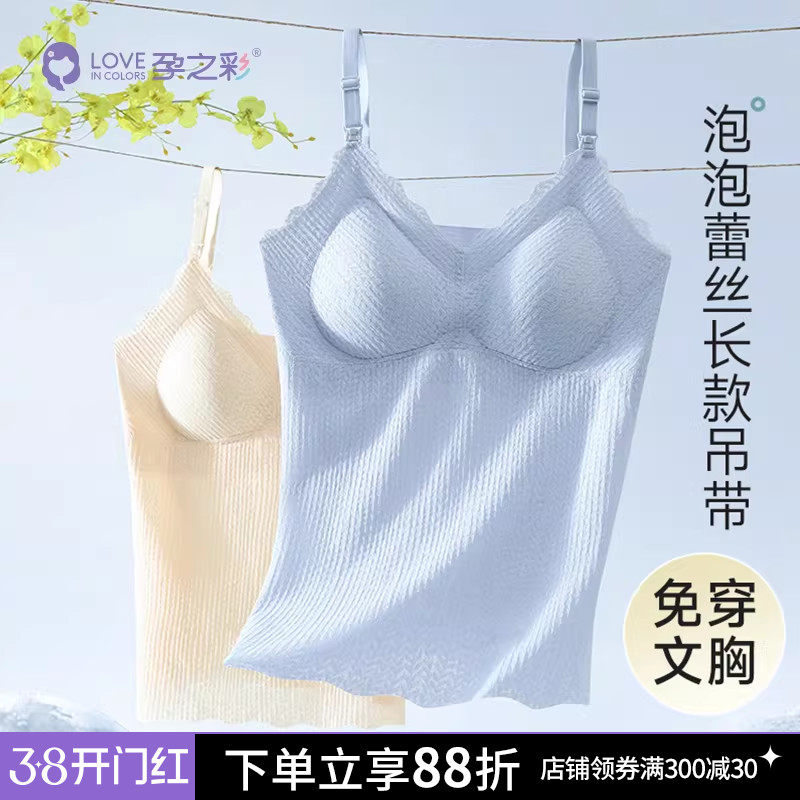 孕之彩哺乳吊带内衣春夏款免穿文胸孕妇产后喂奶哺乳四季打底背心