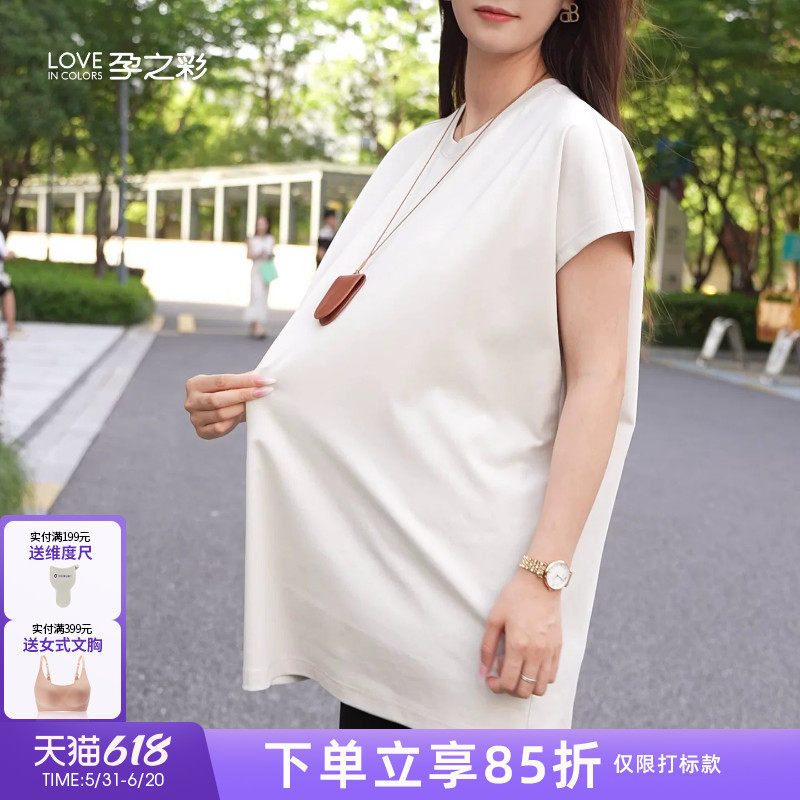 孕之彩孕妇夏季上衣中长款遮盖屁股短袖女宽松大码胖M圆领纯色T恤