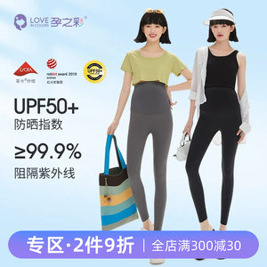 孕之彩孕妇外穿打底裤夏季薄款鲨鱼裤全孕期无痕不勒肚子孕妇装