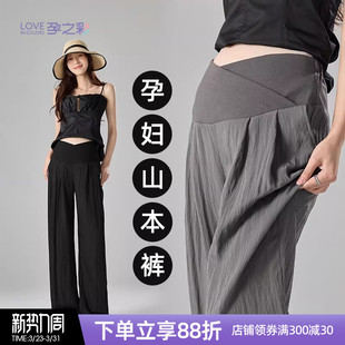 不勒肚孕妇装 低腰交叉托腹外穿宽松阔腿裤 清凉山本裤 孕之彩春夏款
