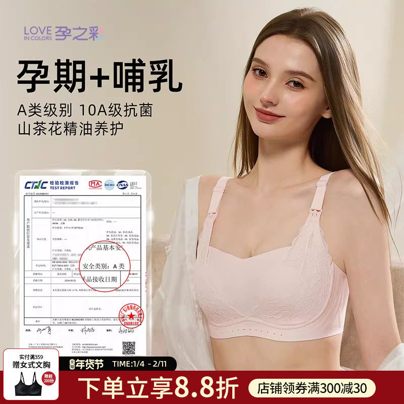 孕之彩孕妇内衣产后专用哺乳文胸大胸显小聚拢防下垂无痕喂奶胸罩,孕妇装/孕产妇用品/营养,哺乳文胸,淘宝优惠券,粉丝福利购,淘宝优惠卷