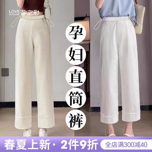 孕之彩孕妇外穿休闲直筒裤不勒肚