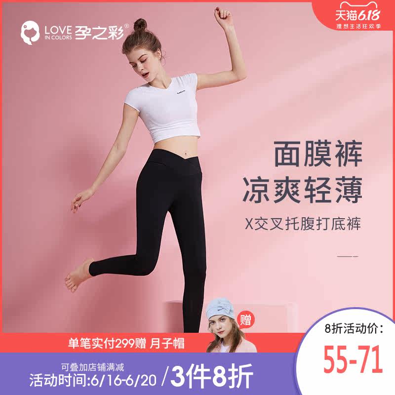 孕之彩孕妇打底裤九分春夏修身显瘦黑色孕妇铅笔裤交叉托腹孕妇裤