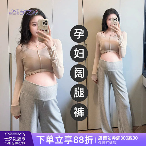 孕之彩孕妇外穿宽松阔腿裤不勒肚