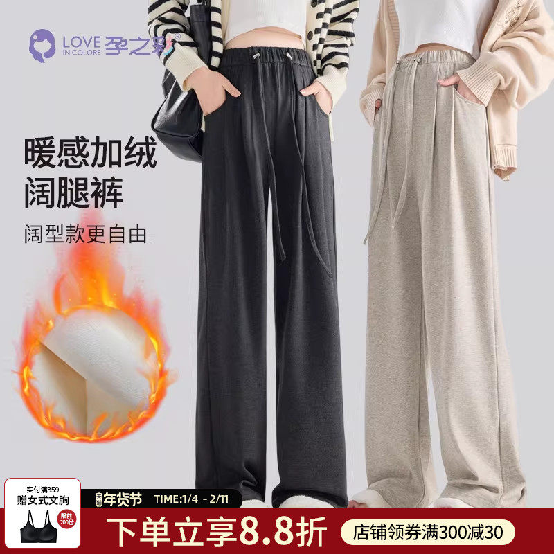 孕之彩冬外穿厚款孕妇裤款直筒裤休闲裤无托腹不勒肚子阔腿长裤子,孕妇装/孕产妇用品/营养,孕妇休闲裤,淘宝优惠券,粉丝福利购,淘宝优惠卷
