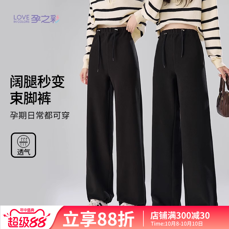 孕之彩孕妇休闲阔腿裤时尚直筒裤