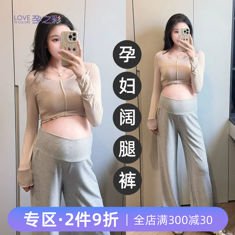 孕之彩孕妇外穿宽松阔腿裤不勒肚